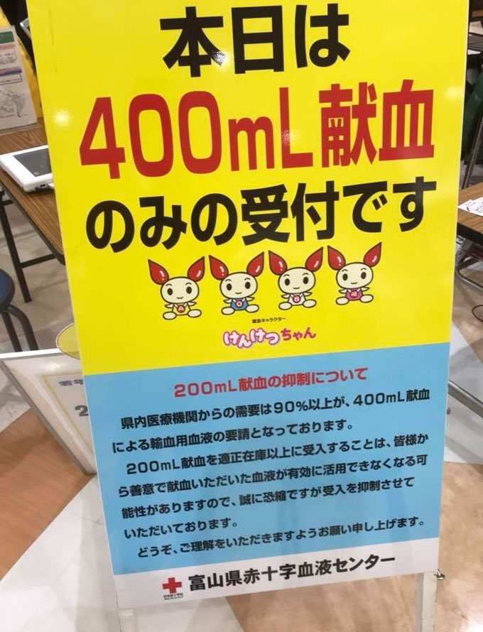 2018.1.8 献血運動1